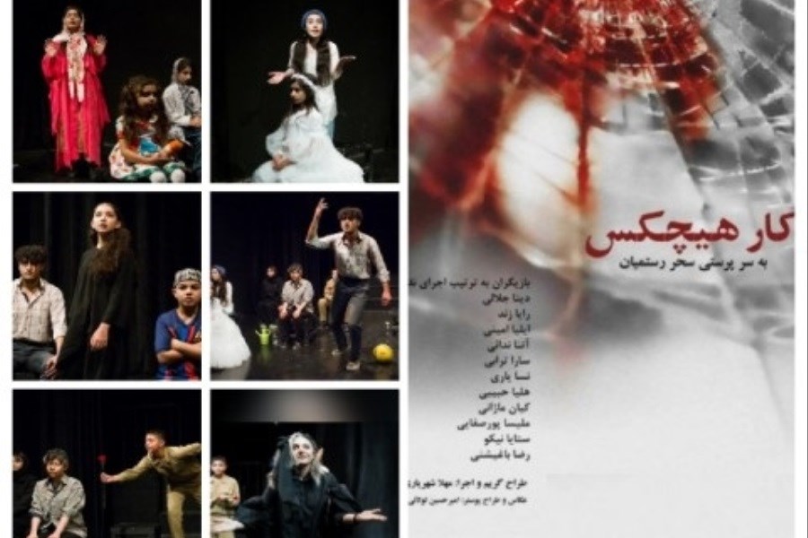 نمایش کارهیچکس به نویسندگی و کارگردانی سحر رستمیان منتخب جشنواره سرزمین صدا شد