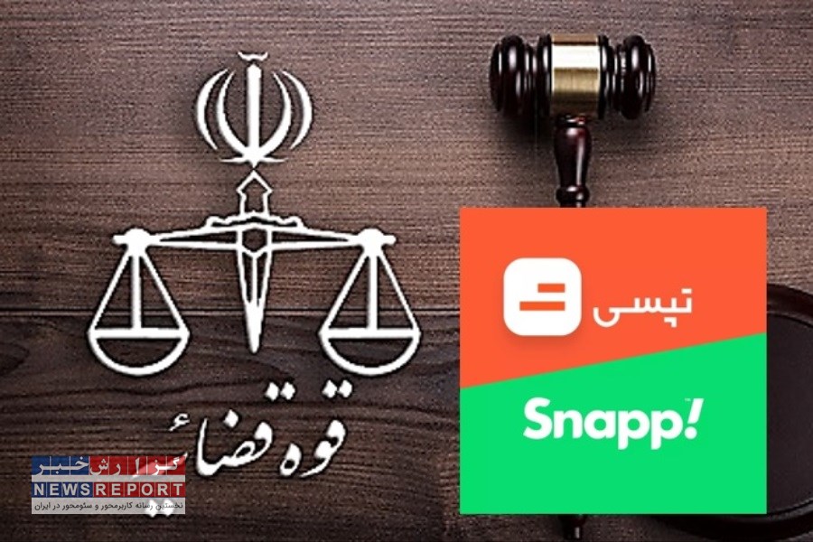 نتیجه شکایت اسنپ از تپسی صادر شد