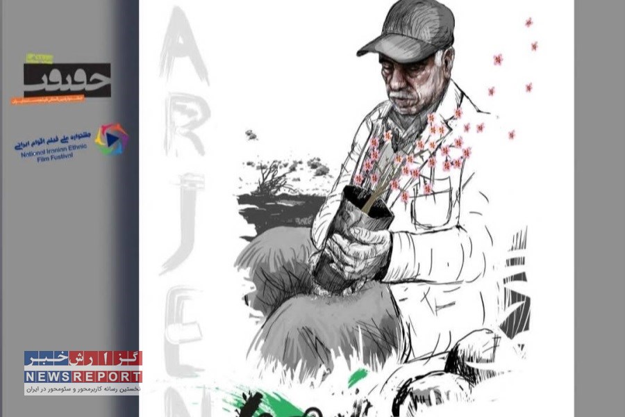 ارجنا در جشنواره ی اقوام