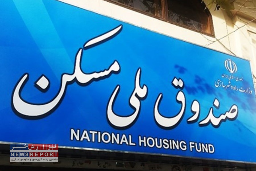 اقدامات صندوق ملی مسکن در اجرای نهضت ملی مسکن تاکنون