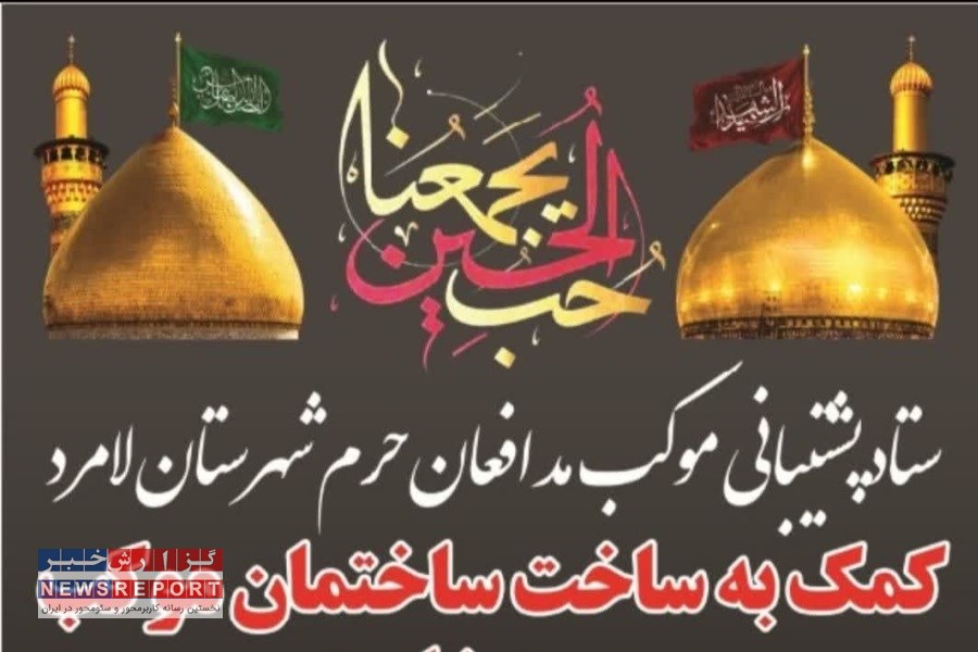 ساخت ساختمان موکب مدافعان حرم در مرز شلمچه