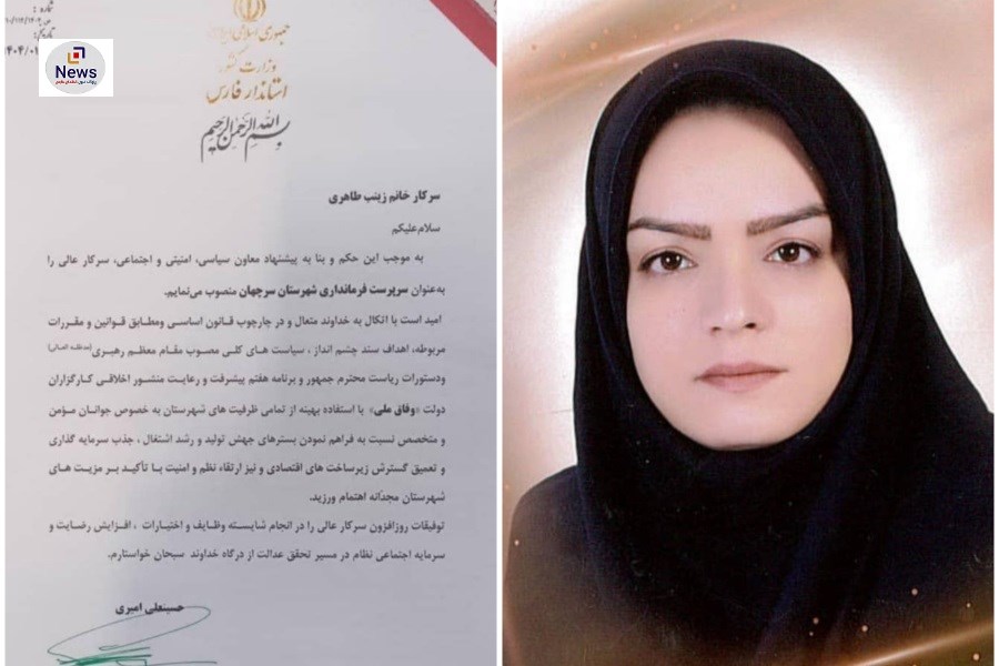 «زینب طاهری» سرپرست فرمانداری شهرستان سرچهان شد