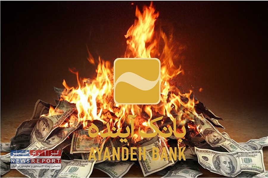 آینده بانک آینده در دستان کدام تصمیم؟ تحلیل جامع چالش‌های بانکی ایران