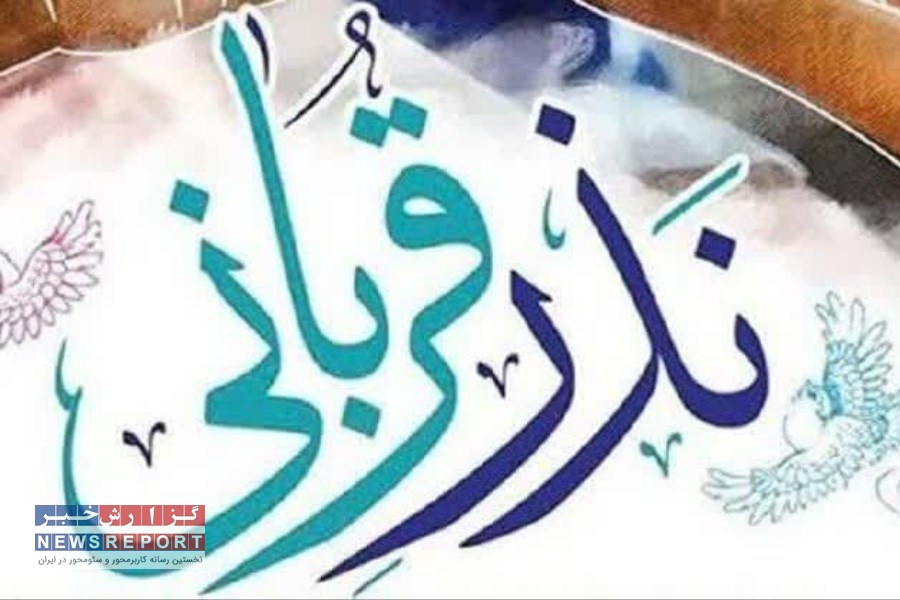 نذری جالب مردم لامرد برای سلامتی رهبری و پیروزی رزمندگان