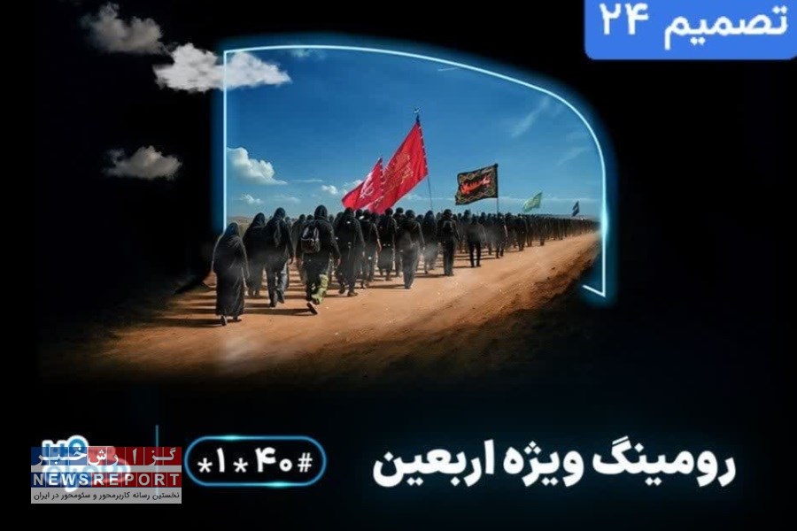 اعلام بسته‌های مقرون‌به‌صرفه رومینگ همراه اول ویژه زائران اربعین ۱۴۰۴