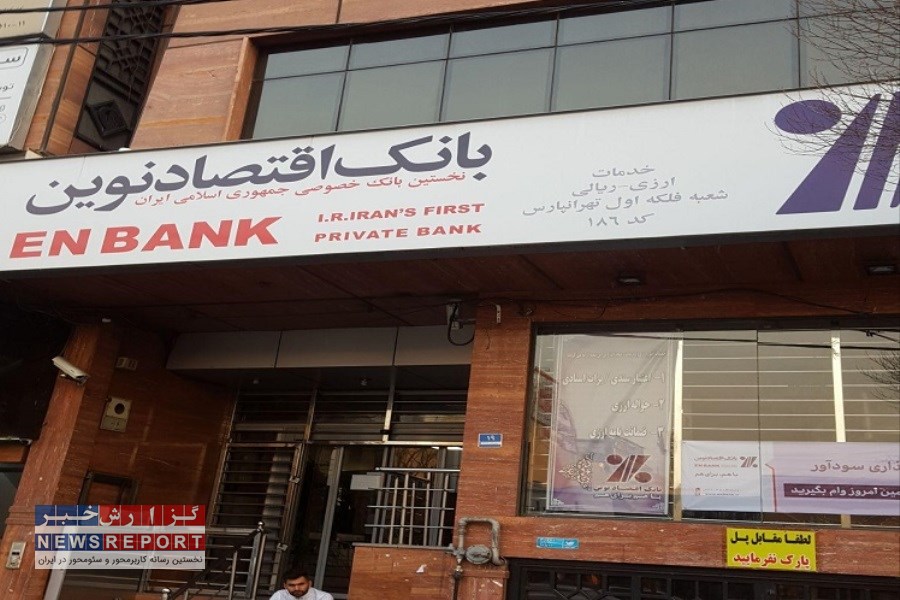 بانک اقتصاد نوین؛ از تسهیلات میلیاردی به بدهی‌های مشکوک و بحران اعتماد!