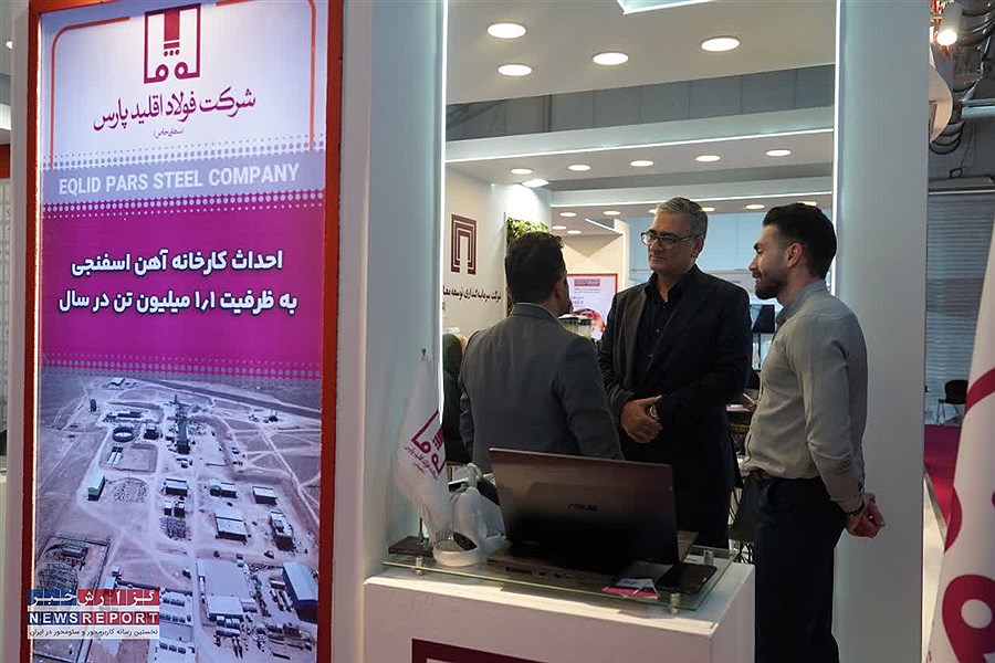 رونمایی از پیشرفت ۳۰ درصدی پروژه فولاد اقلید پارس در نمایشگاه معدن با فناوری ۳۶۰ درجه