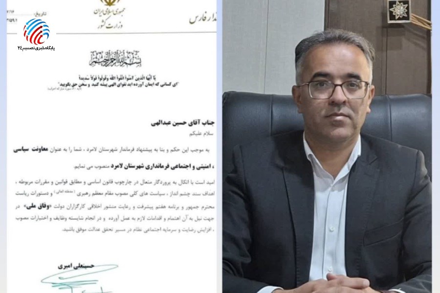 حسین عبداللهی معاونت سیاسی، امنیتی و اجتماعی فرمانداری لامرد شد