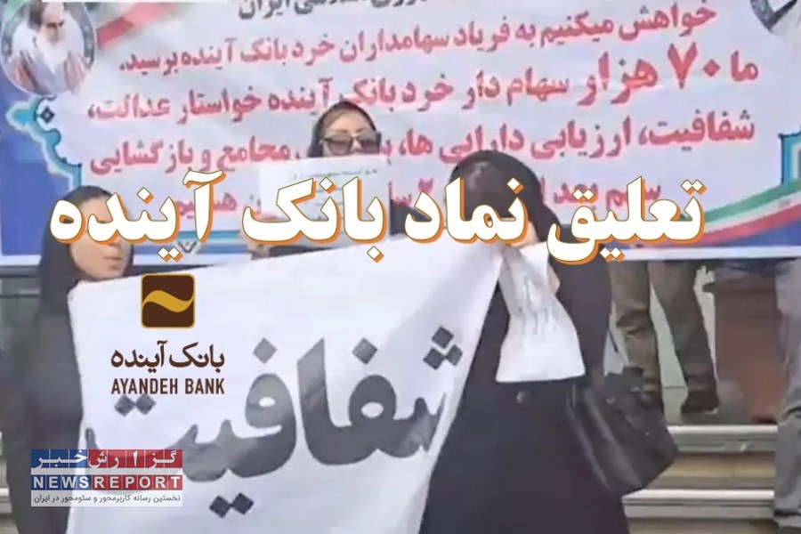 فرابورس «وآیند» را به دلیل عدم شفافیت متوقف کرد