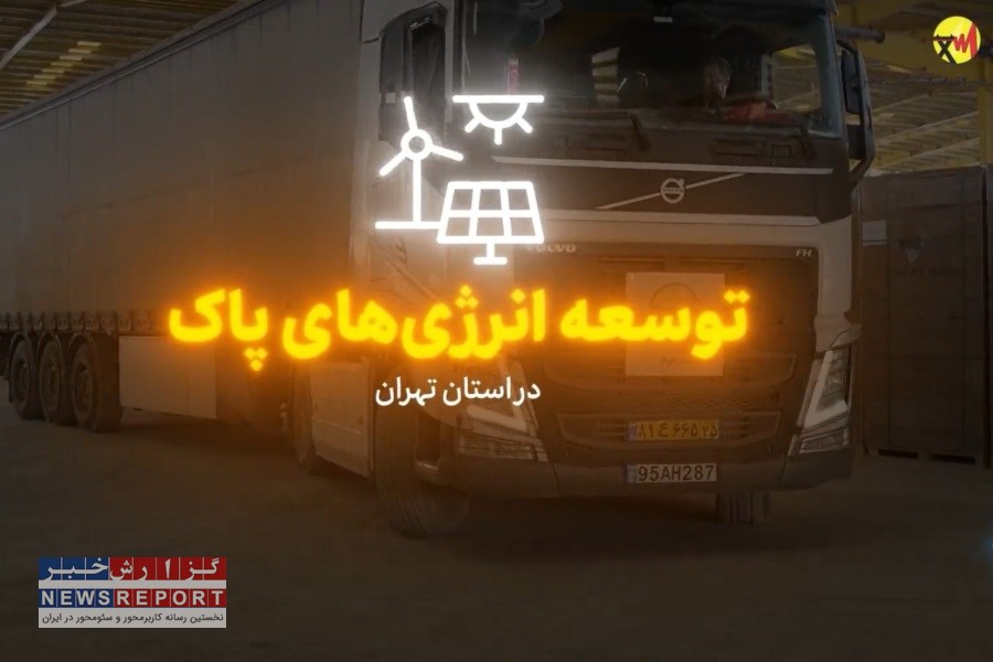 پروژه نصب پنل های خورشیدی در پشت بام مدارس استان تهران آغاز شد