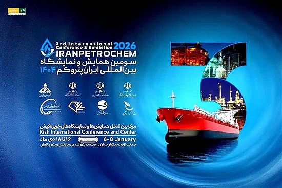 ایران پتروکم؛ نمایش توانمندی صنعت پتروشیمی ایران در مسیر قطب‌شدن جهانی