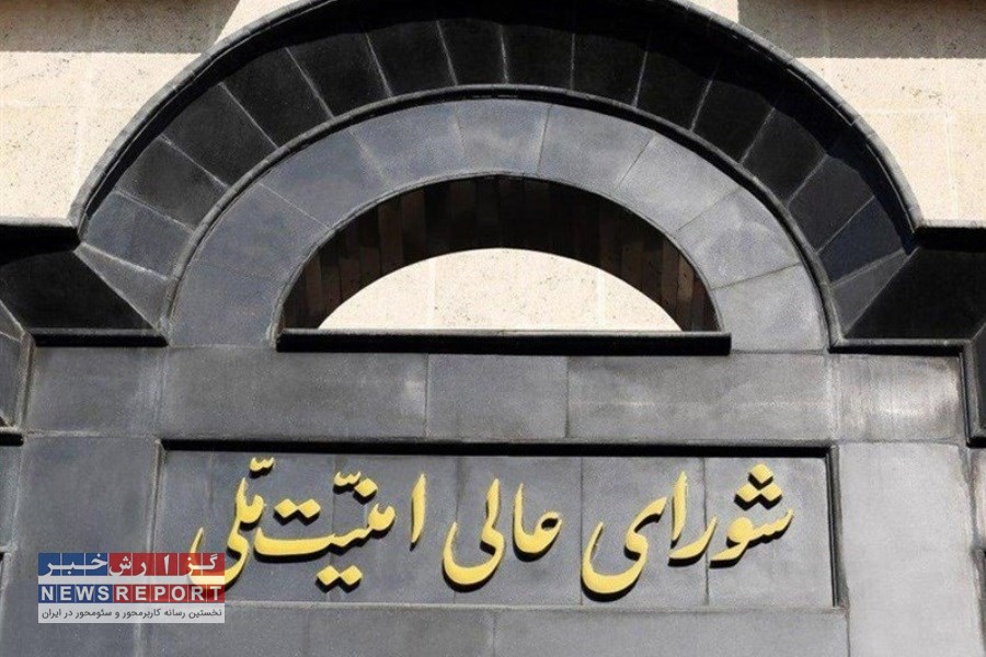 بیانیه شورای عالی امنیت ملی: دشمن در جنگ ناجوانمردانه به «عجز تاریخی» رسید/ پیروزی عظیم ملت ایران در روز چهلم